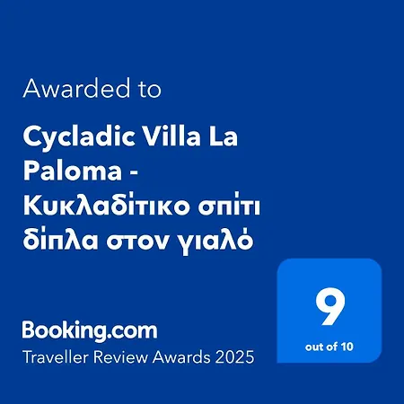 Cycladic La Paloma - κυκλαδίτικο σπίτι δίπλα στον γιαλό *